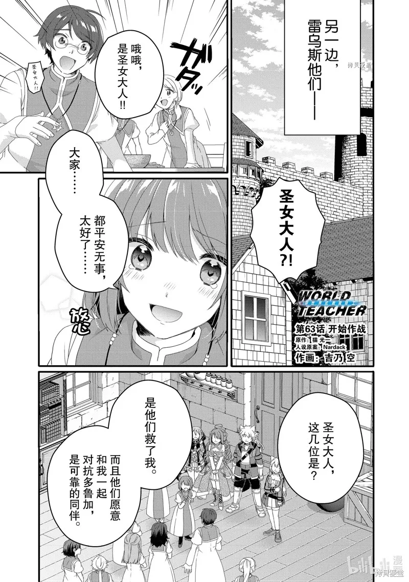 异世界式的教育者,第63话,第1张