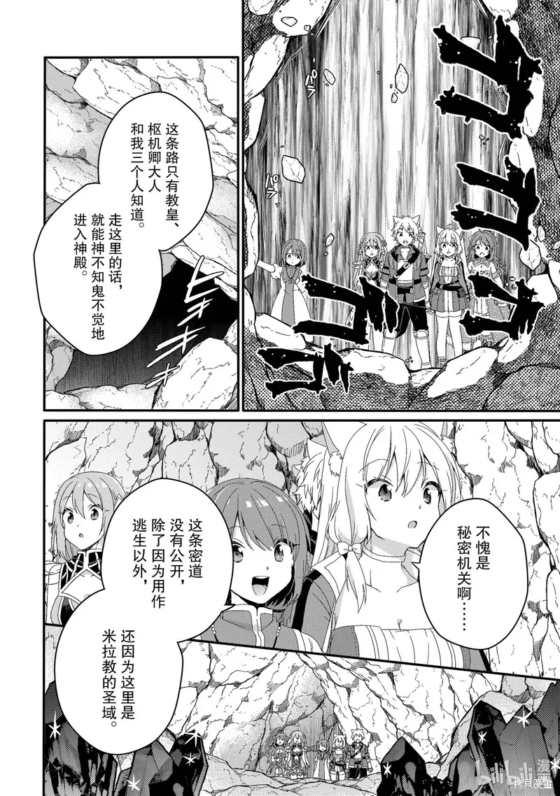 异世界式的教育者,第63话,第10张