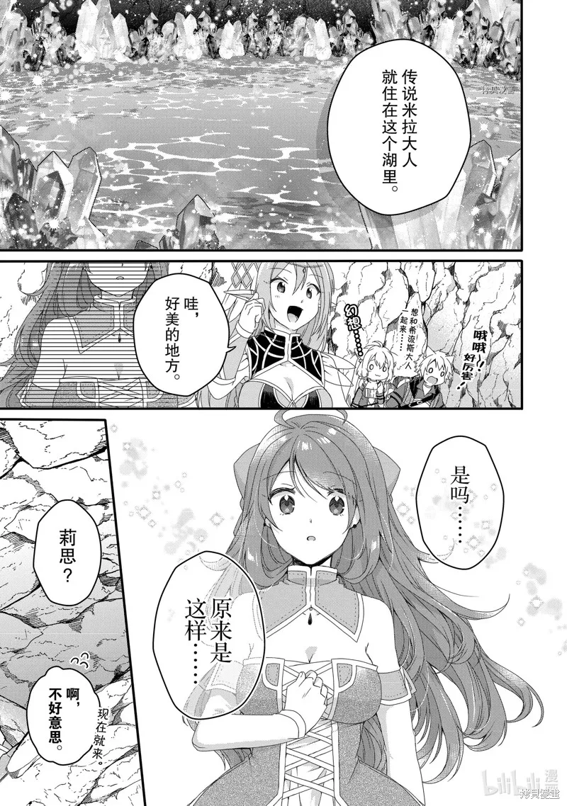 异世界式的教育者,第63话,第11张