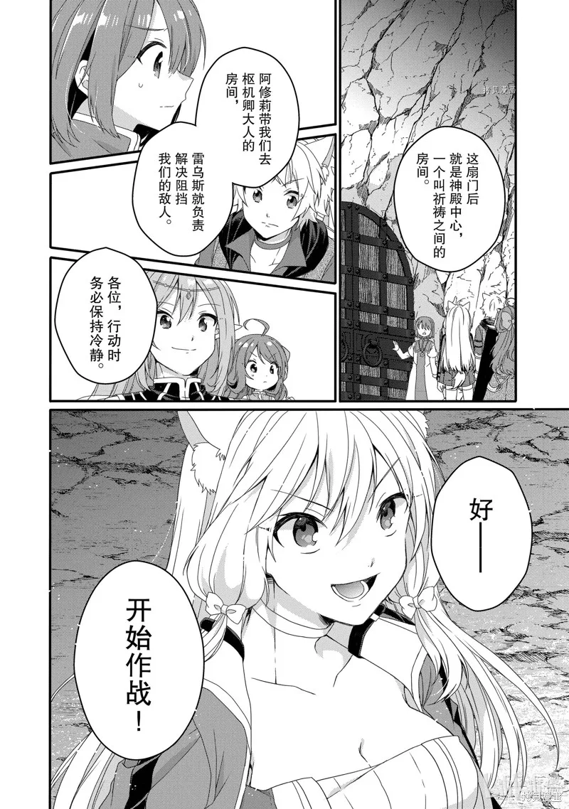 异世界式的教育者,第63话,第12张