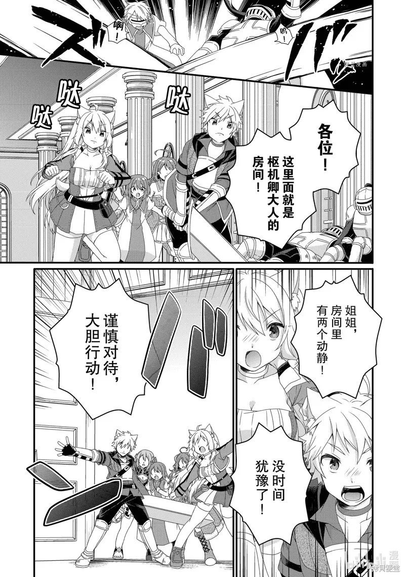 异世界式的教育者,第63话,第13张