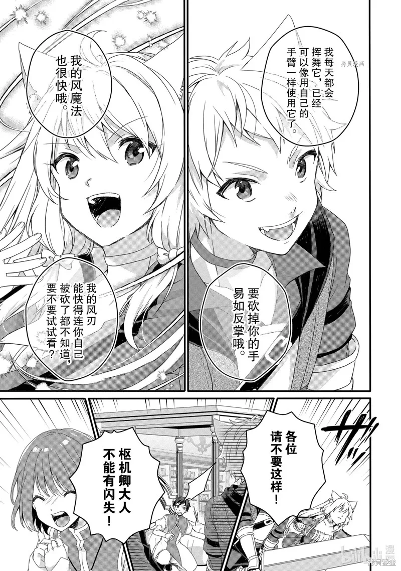异世界式的教育者,第63话,第15张