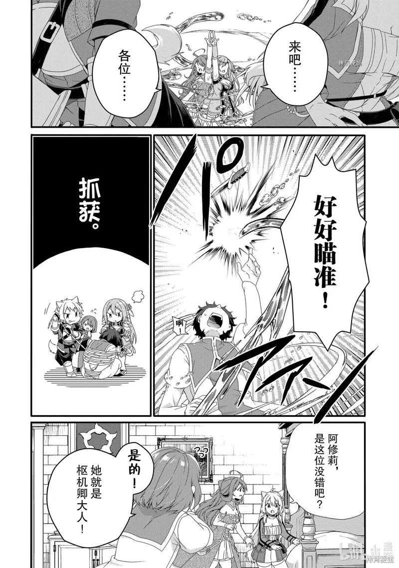 异世界式的教育者,第63话,第16张