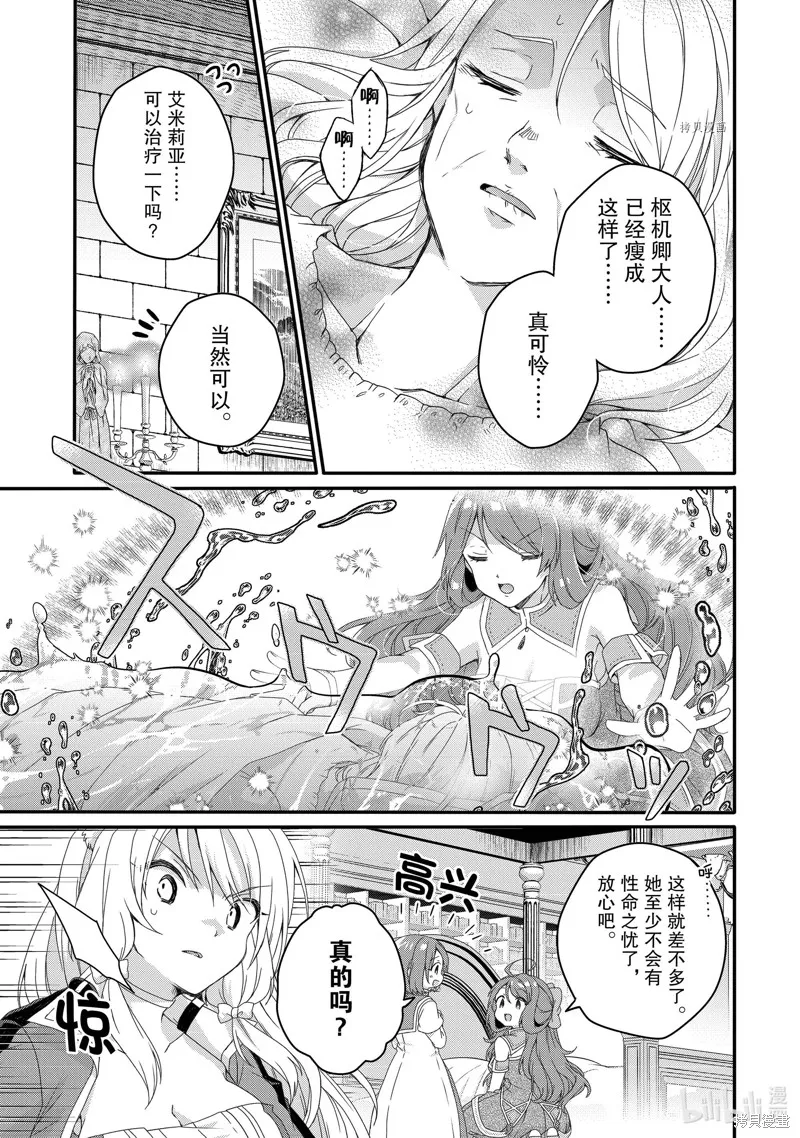 异世界式的教育者,第63话,第17张