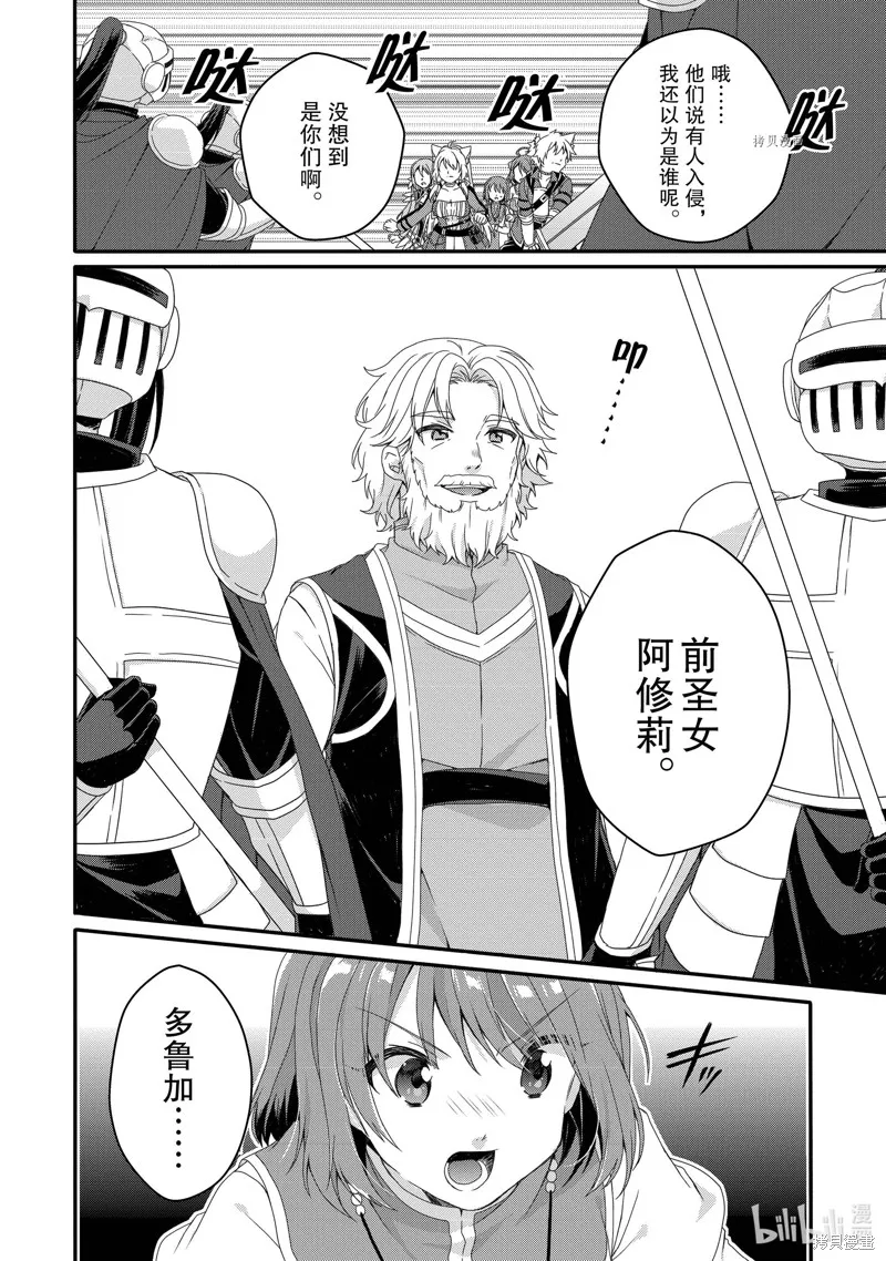 异世界式的教育者,第63话,第18张