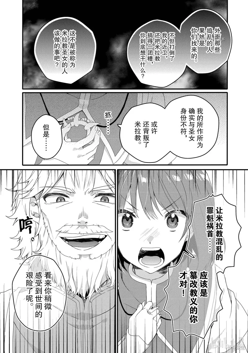 异世界式的教育者,第63话,第19张