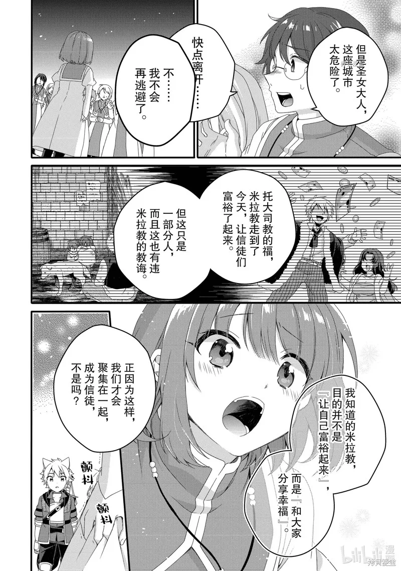 异世界式的教育者,第63话,第2张