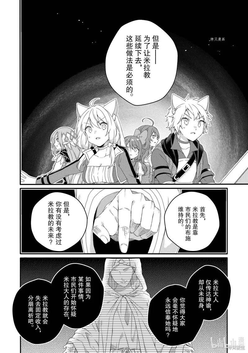 异世界式的教育者,第63话,第20张