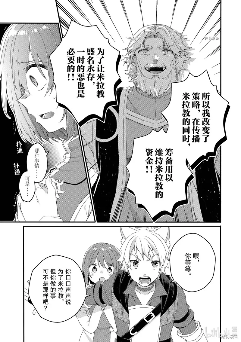 异世界式的教育者,第63话,第21张