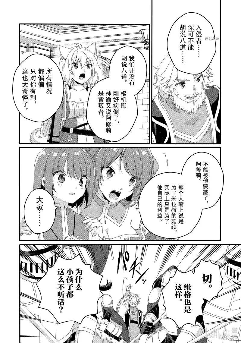 异世界式的教育者,第63话,第22张