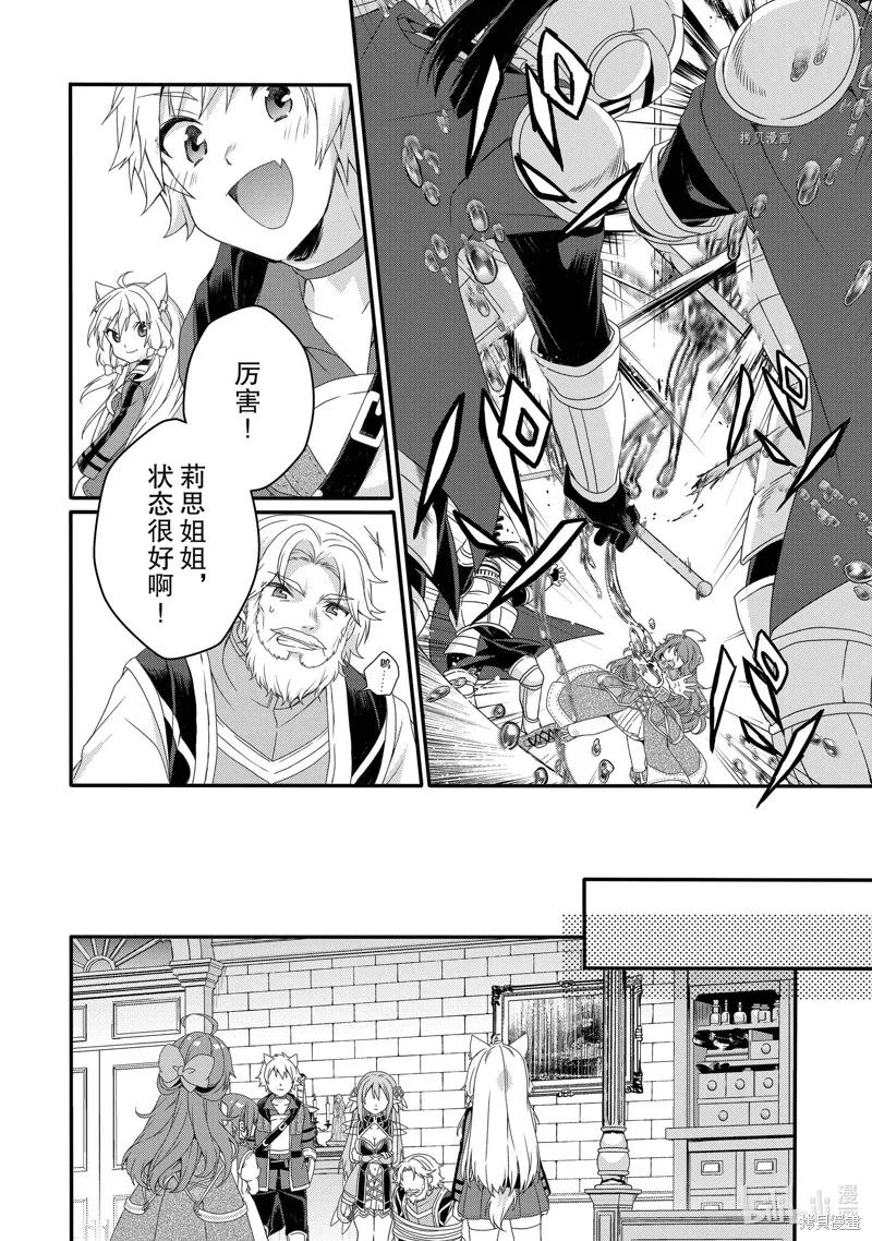 异世界式的教育者,第63话,第24张