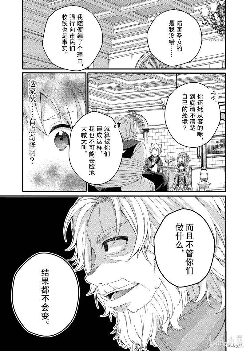异世界式的教育者,第63话,第25张