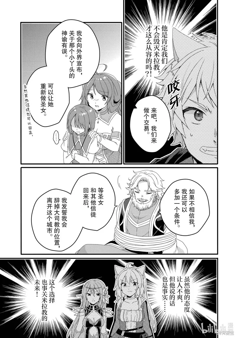 异世界式的教育者,第63话,第27张