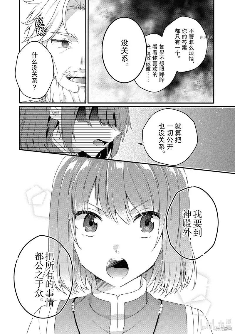 异世界式的教育者,第63话,第28张
