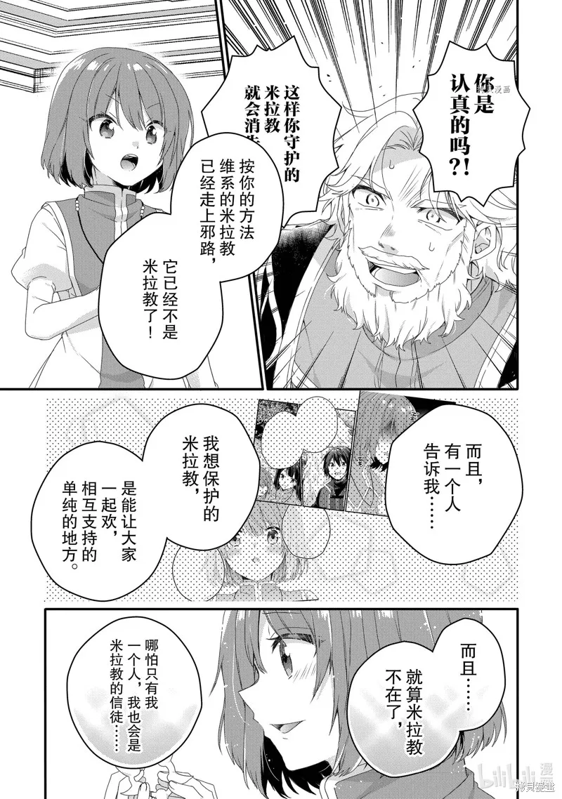 异世界式的教育者,第63话,第29张