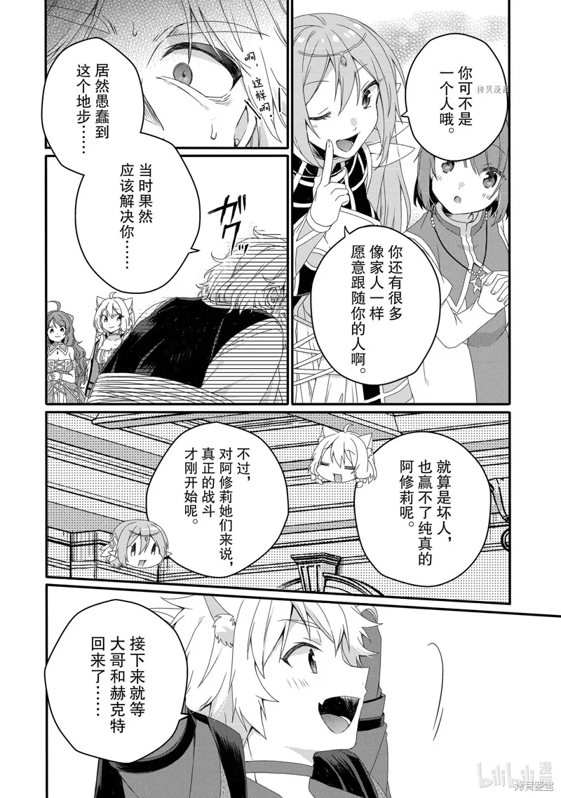异世界式的教育者,第63话,第30张
