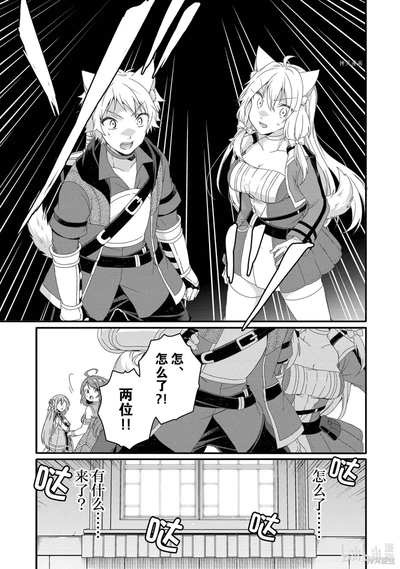 异世界式的教育者,第63话,第31张