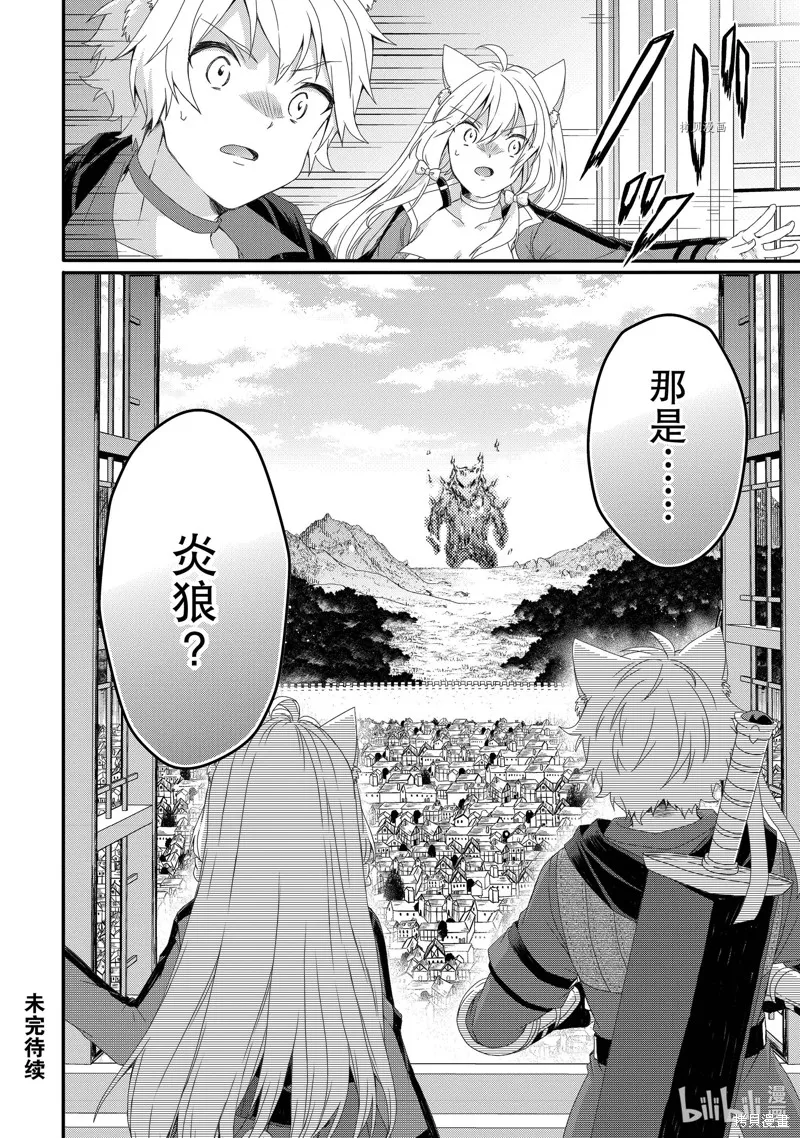 异世界式的教育者,第63话,第32张