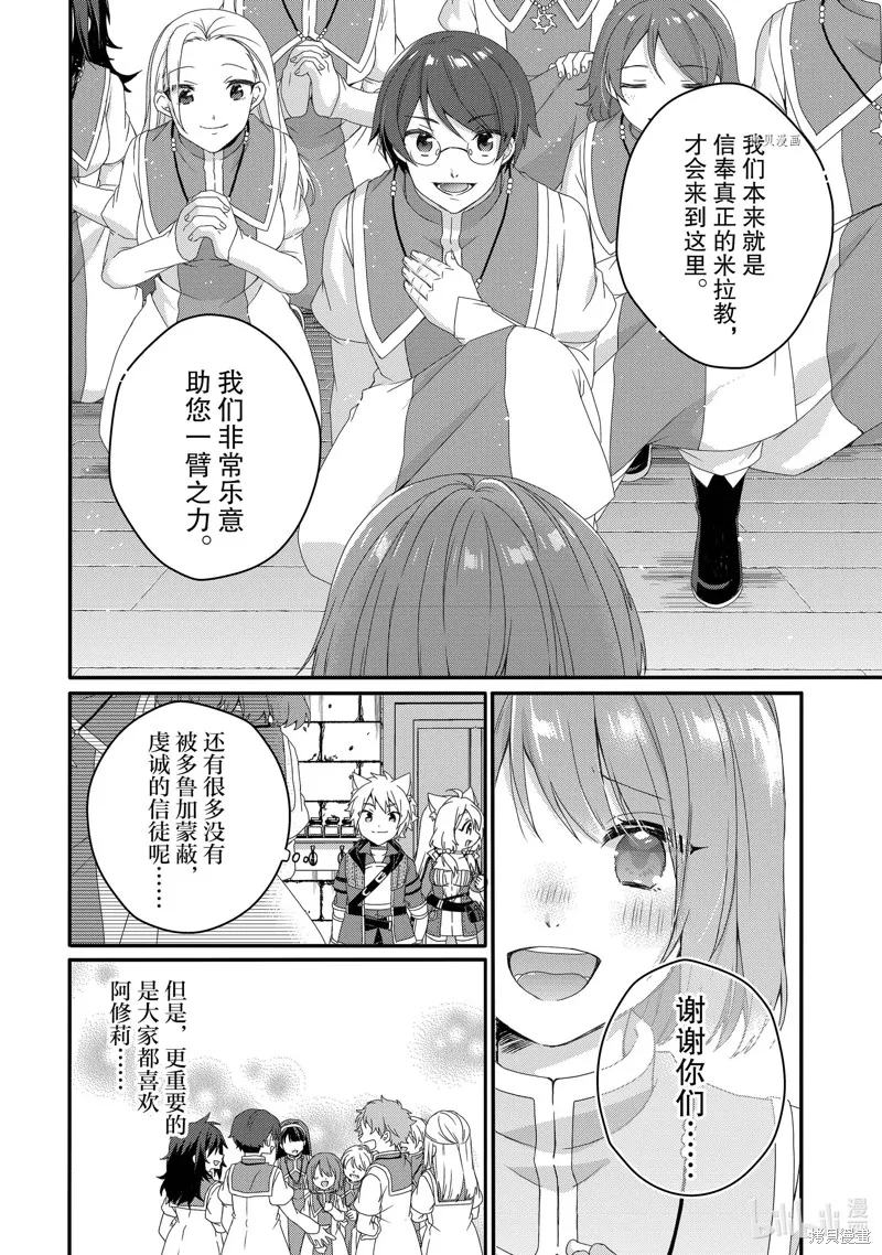 异世界式的教育者,第63话,第4张
