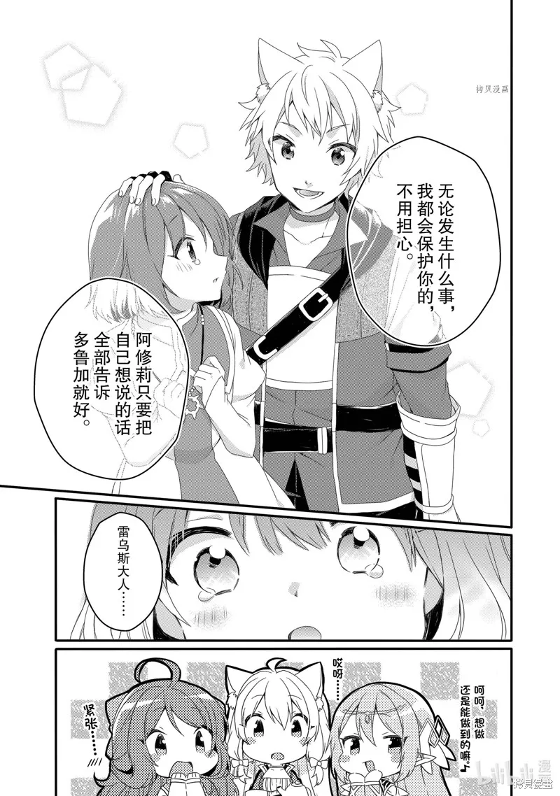 异世界式的教育者,第63话,第7张