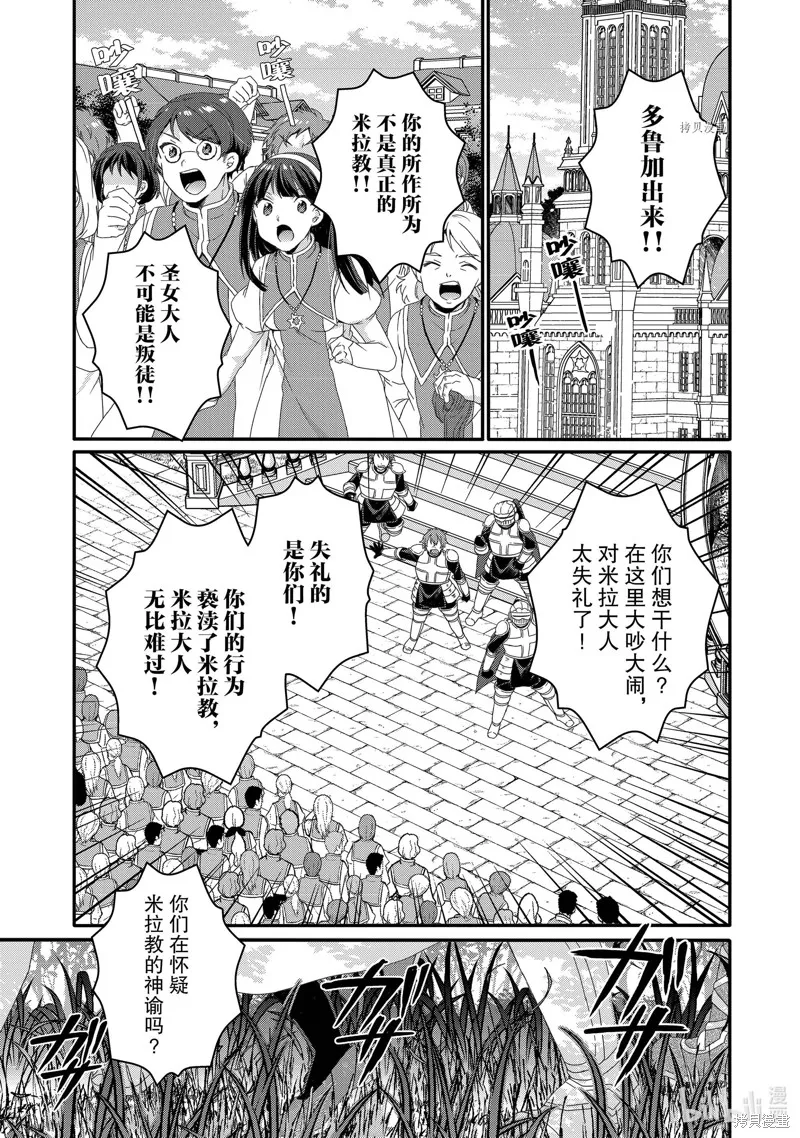 异世界式的教育者,第63话,第9张