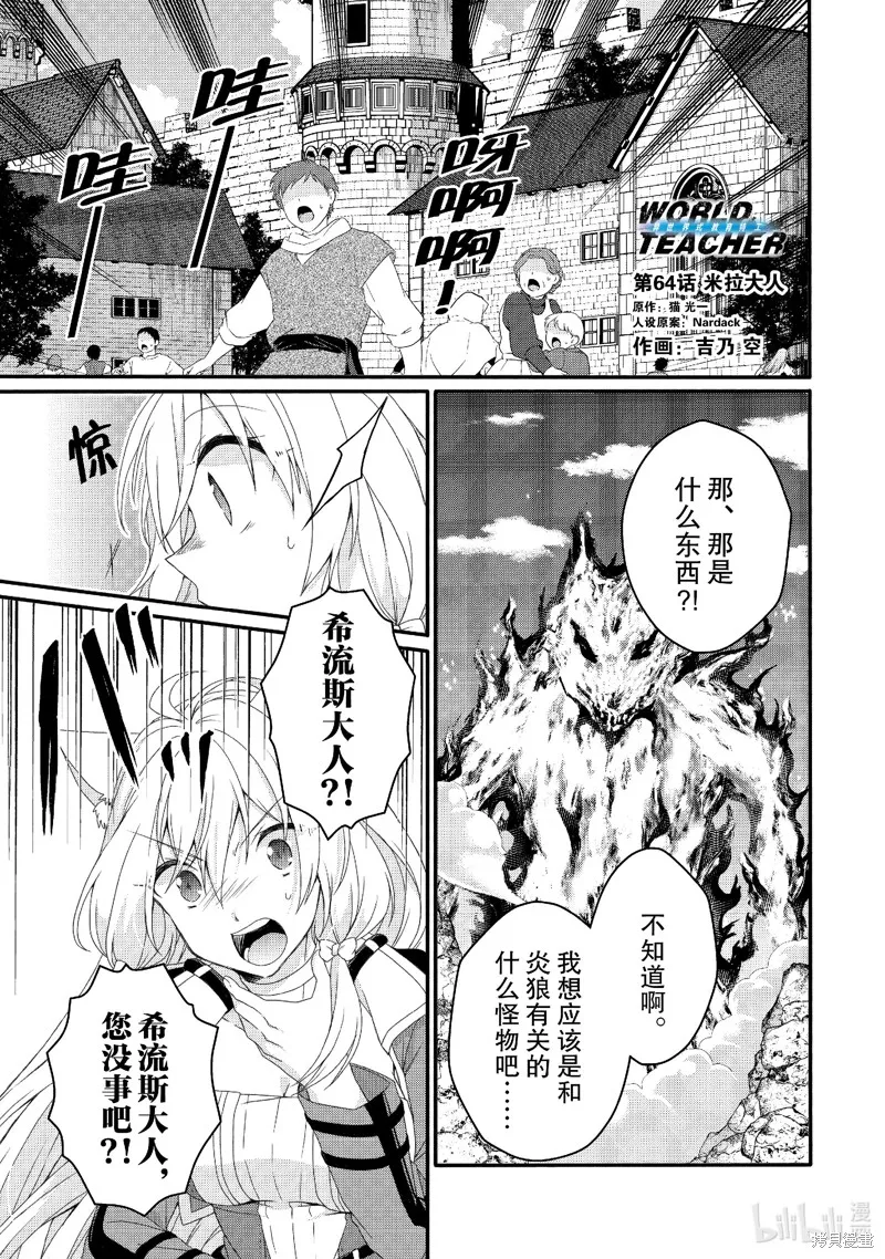 异世界式的教育者,第64话,第1张