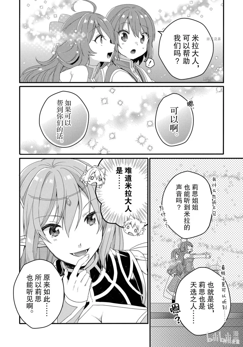 异世界式的教育者,第64话,第10张