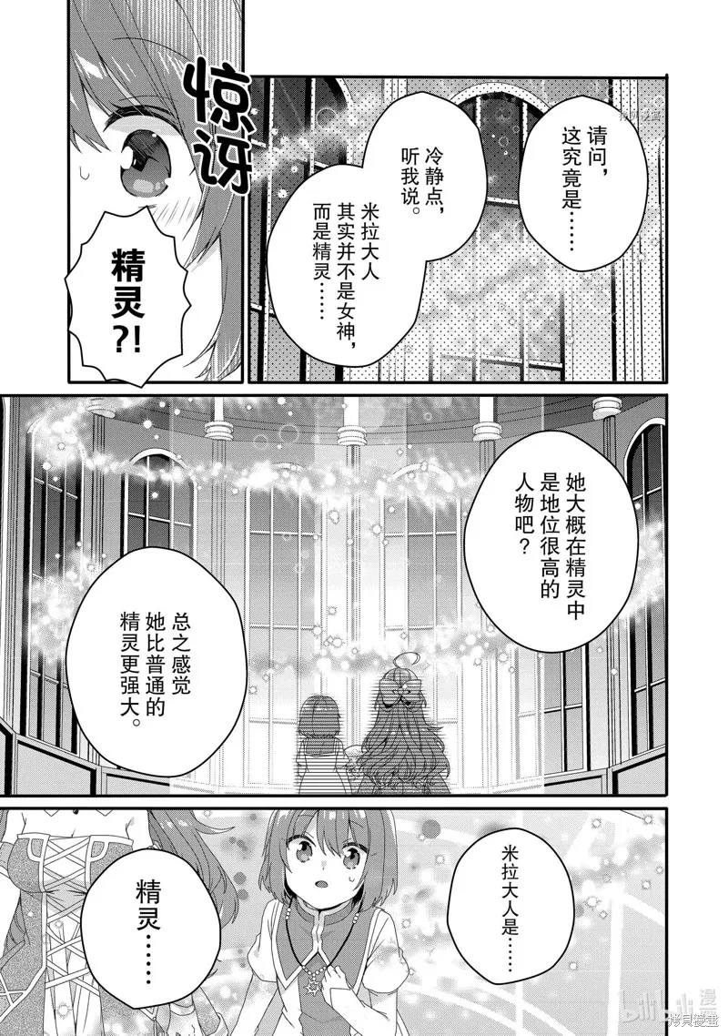 异世界式的教育者,第64话,第11张