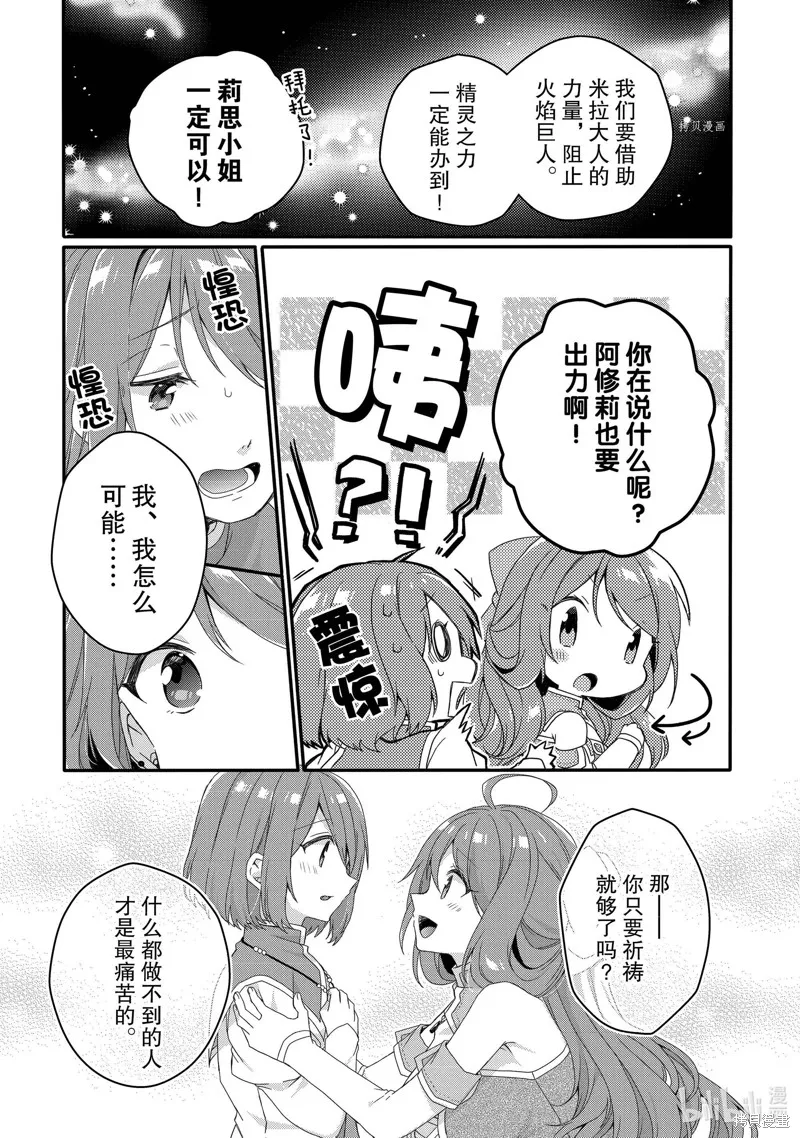 异世界式的教育者,第64话,第12张