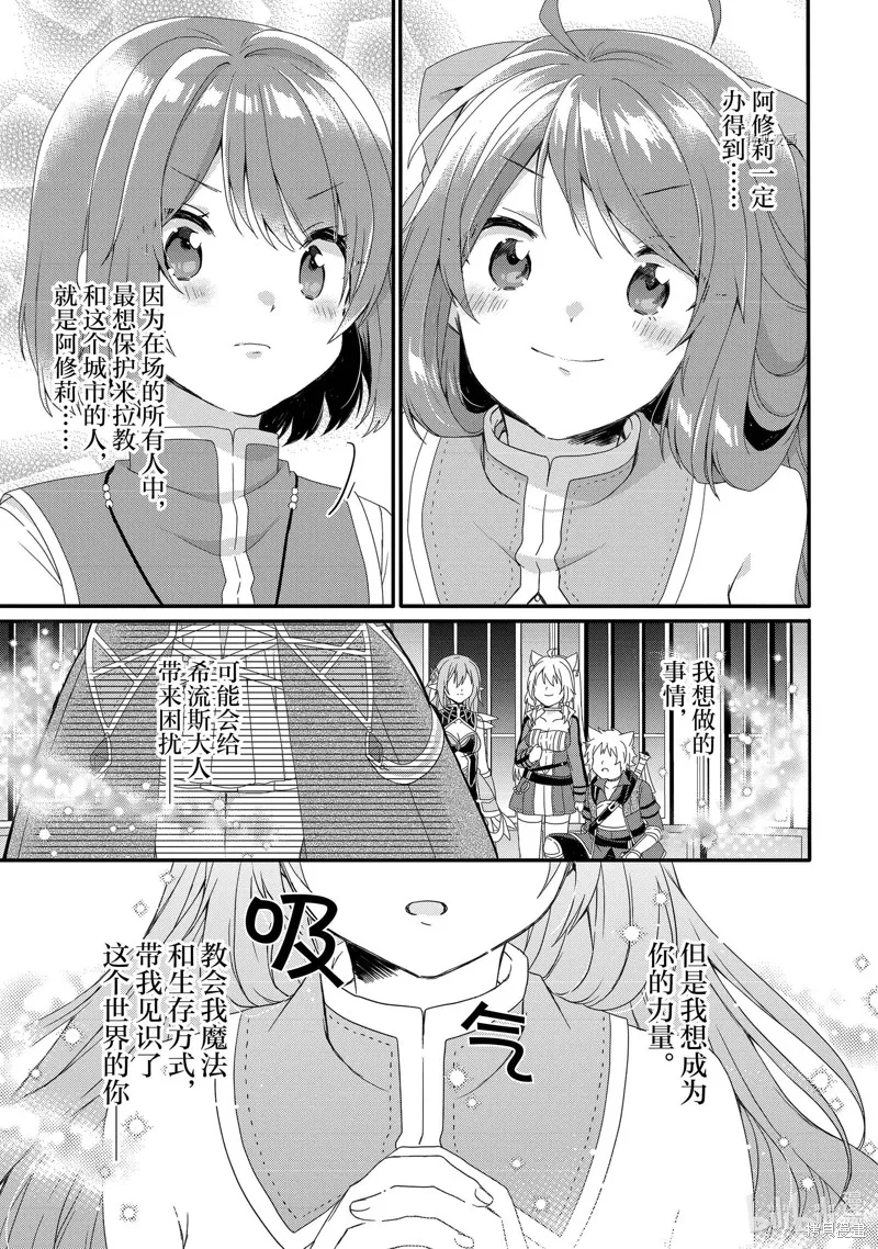 异世界式的教育者,第64话,第13张