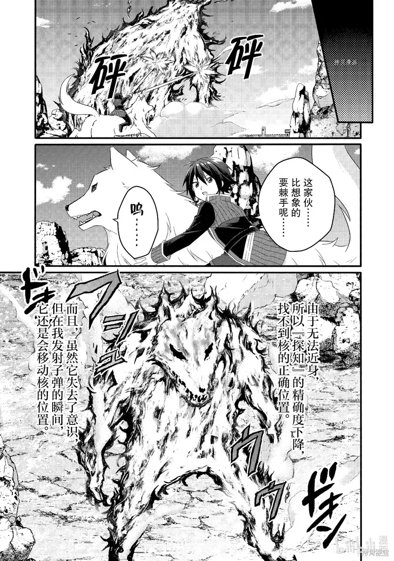 异世界式的教育者,第64话,第15张