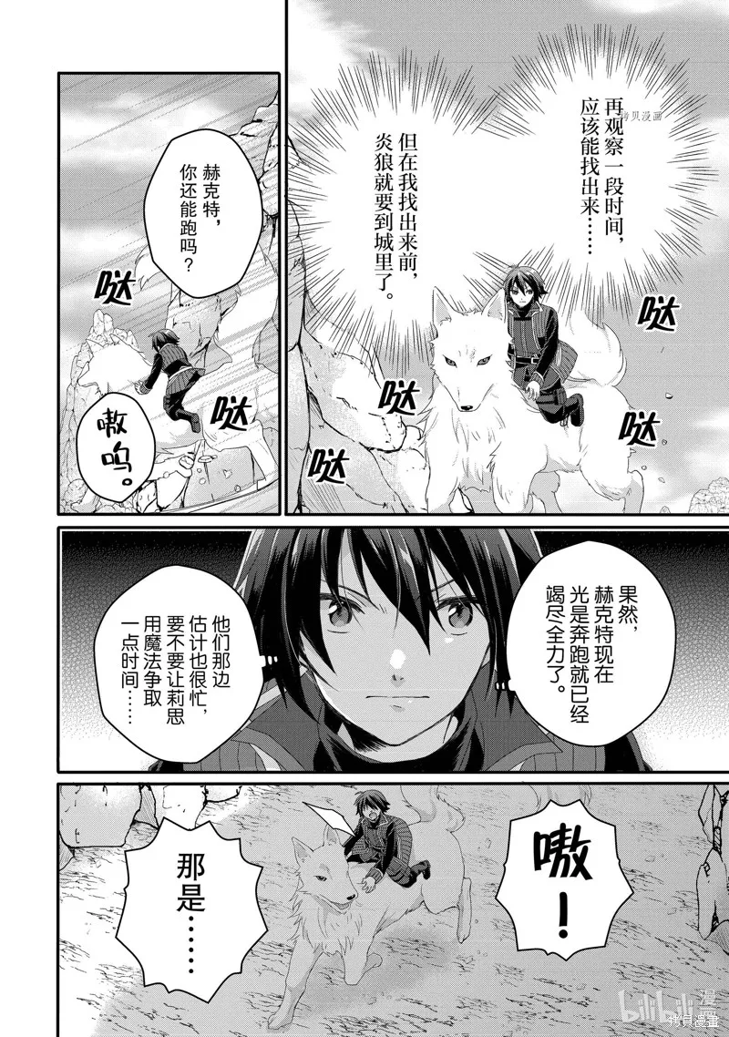 异世界式的教育者,第64话,第16张