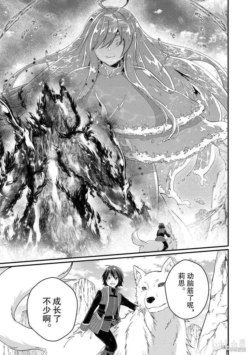 异世界式的教育者,第64话,第17张