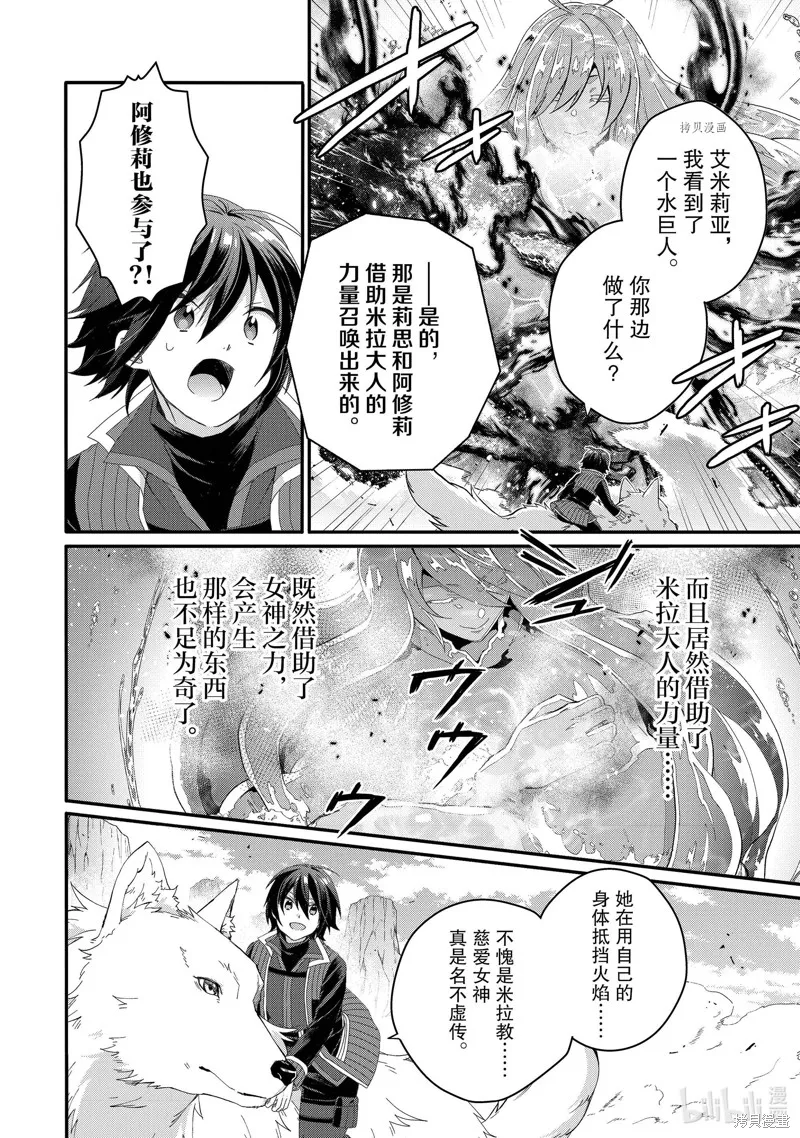 异世界式的教育者,第64话,第18张
