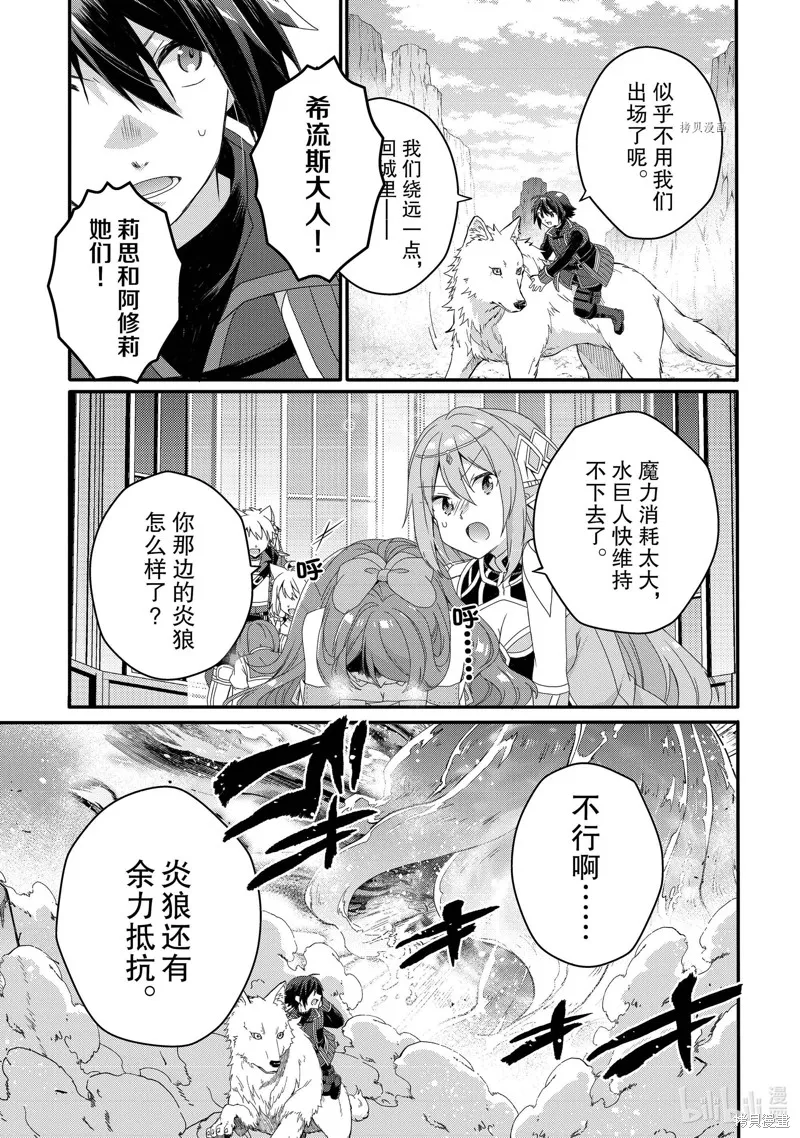 异世界式的教育者,第64话,第19张