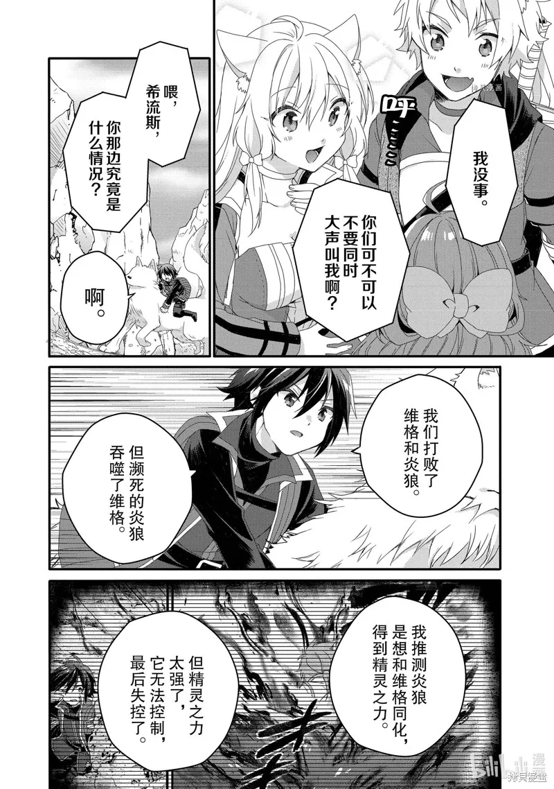 异世界式的教育者,第64话,第2张