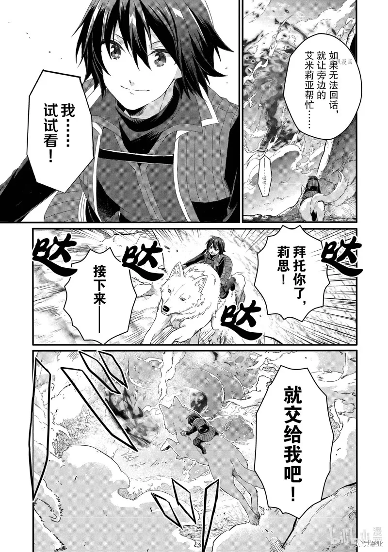 异世界式的教育者,第64话,第21张