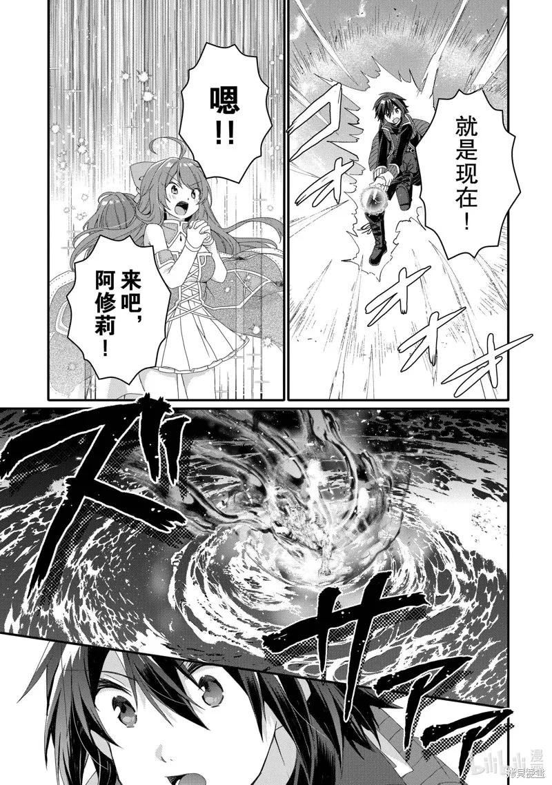 异世界式的教育者,第64话,第23张