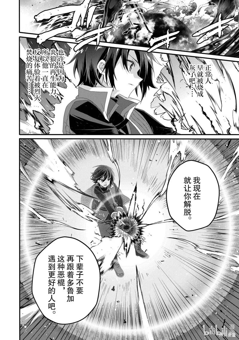 异世界式的教育者,第64话,第24张