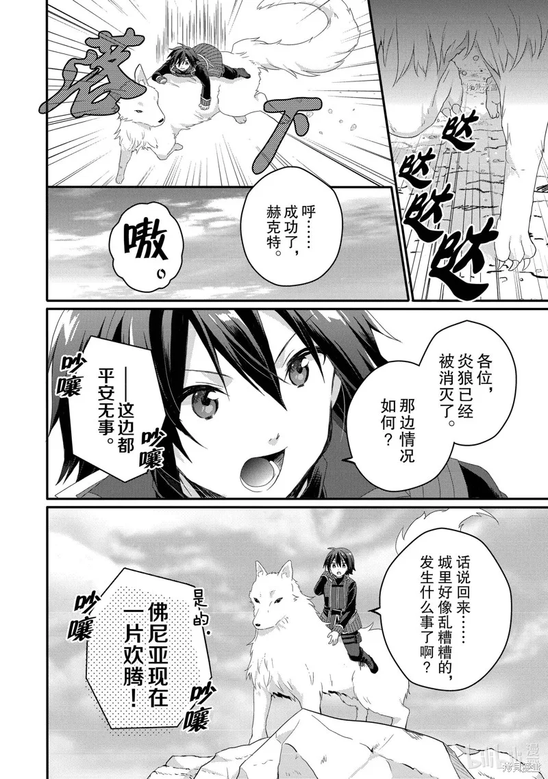 异世界式的教育者,第64话,第26张