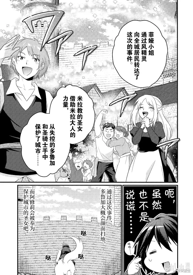 异世界式的教育者,第64话,第27张