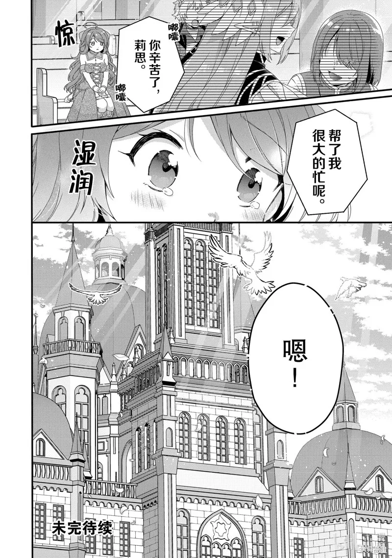 异世界式的教育者,第64话,第28张