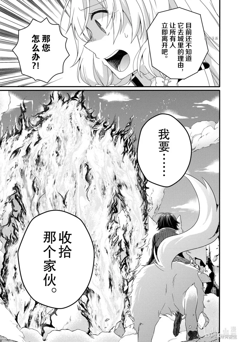 异世界式的教育者,第64话,第3张