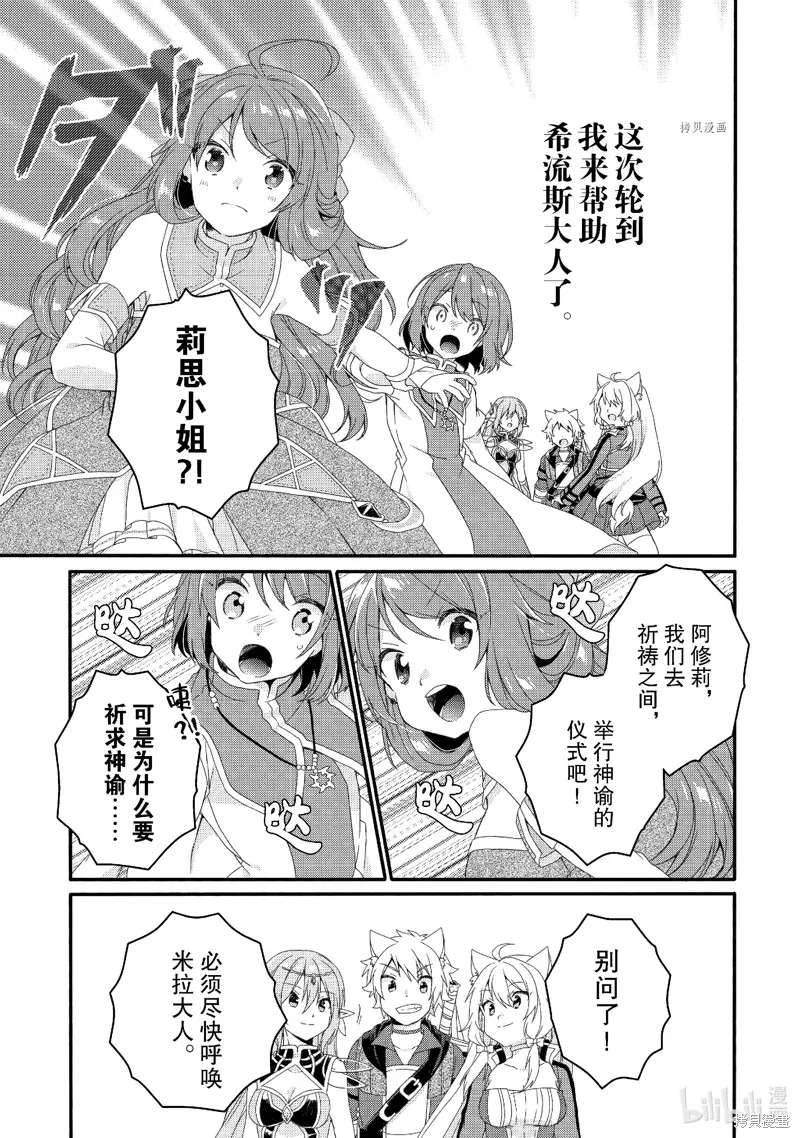 异世界式的教育者,第64话,第5张