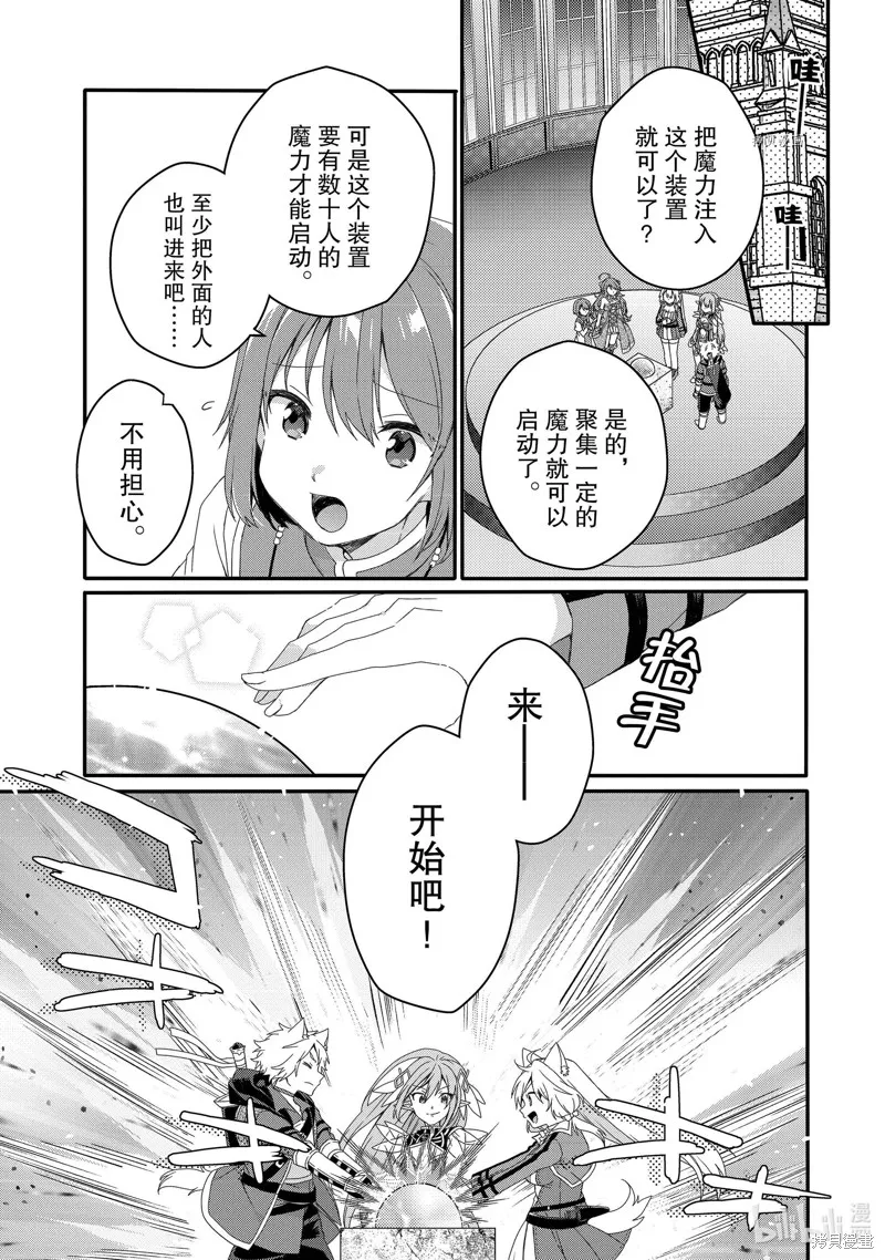 异世界式的教育者,第64话,第7张