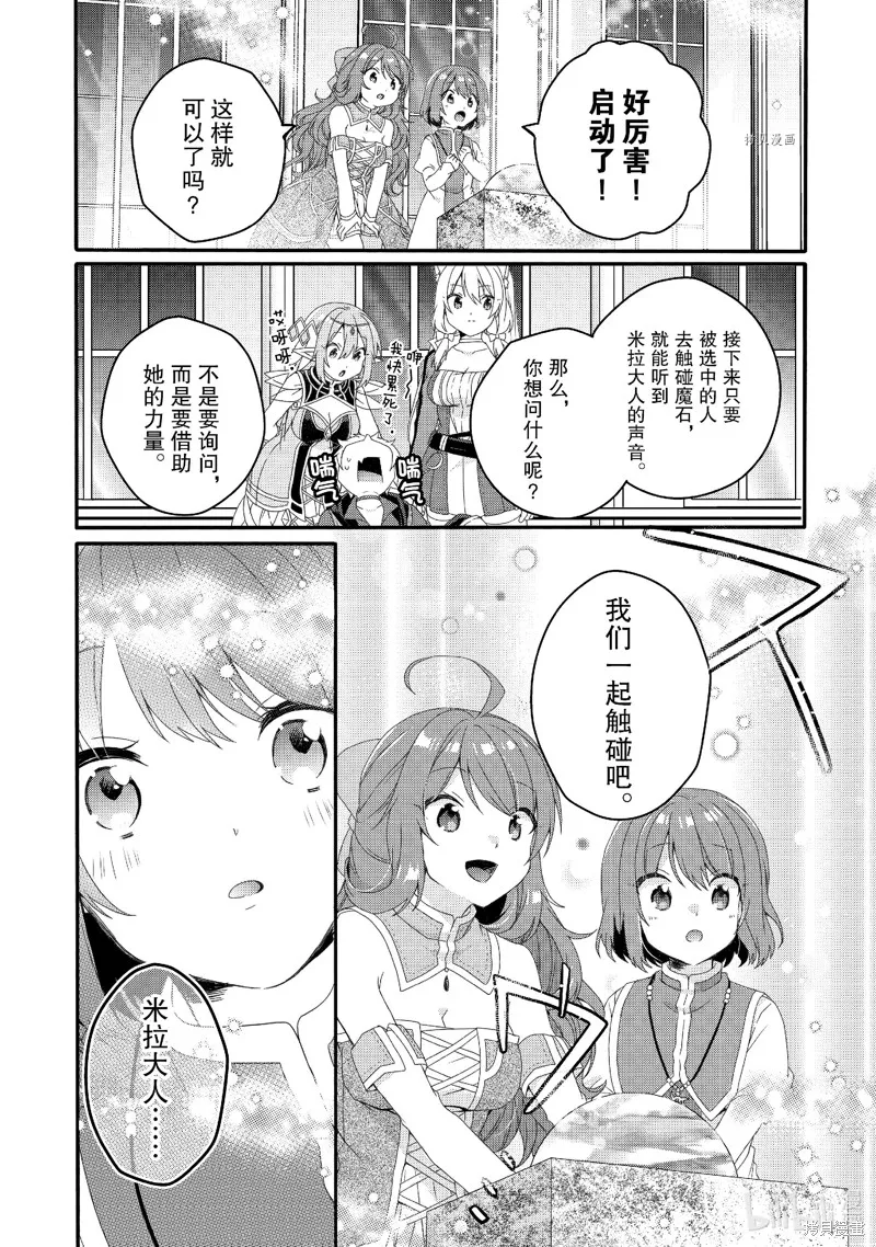 异世界式的教育者,第64话,第8张