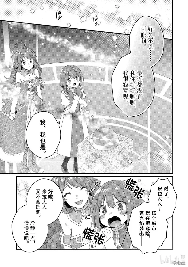 异世界式的教育者,第64话,第9张