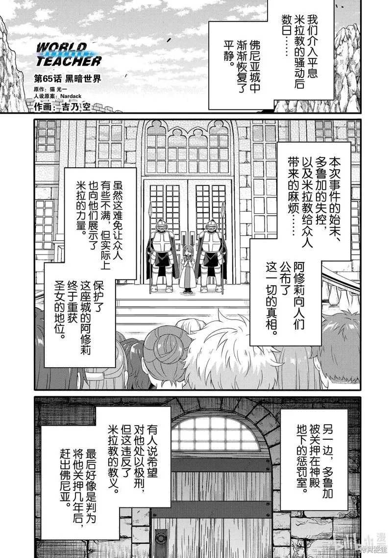 异世界式的教育者,第65话,第1张