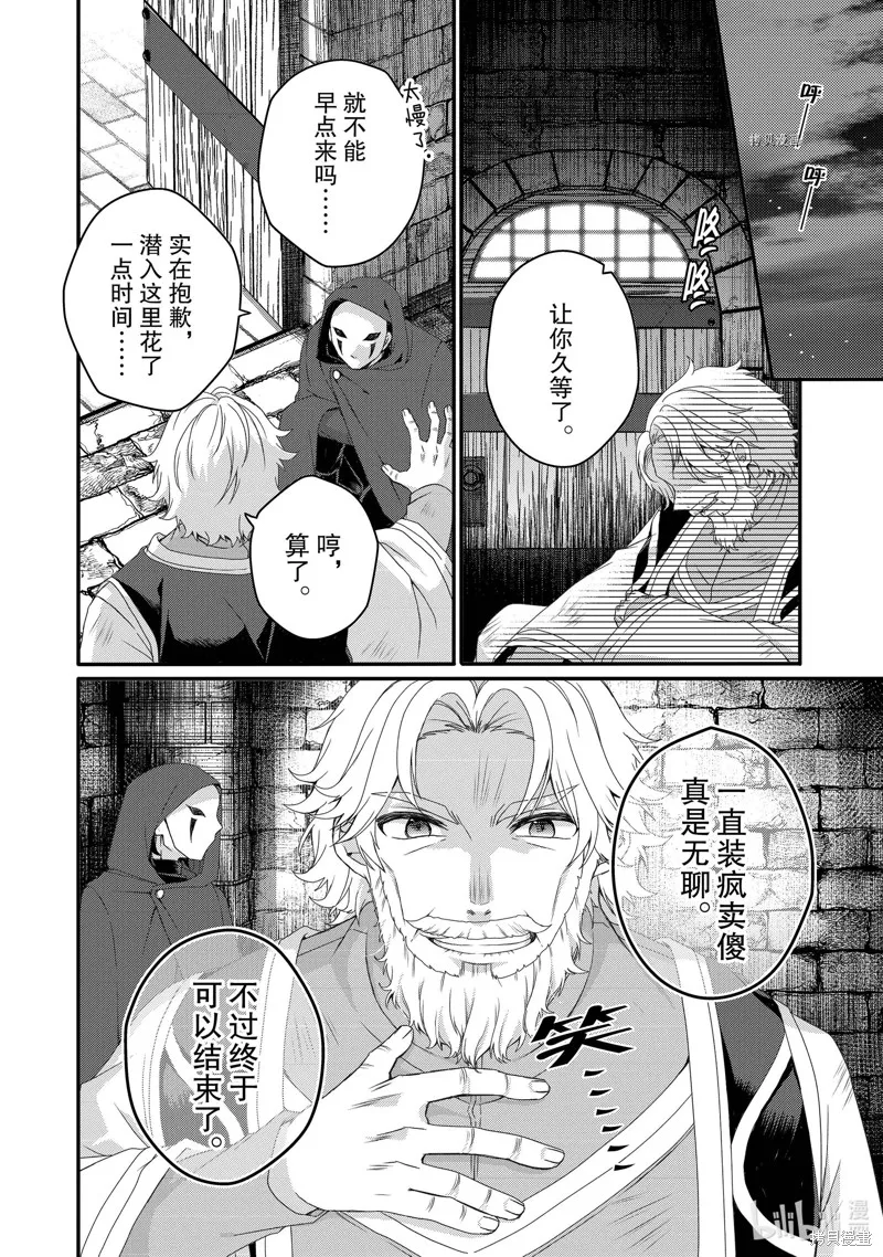 异世界式的教育者,第65话,第10张