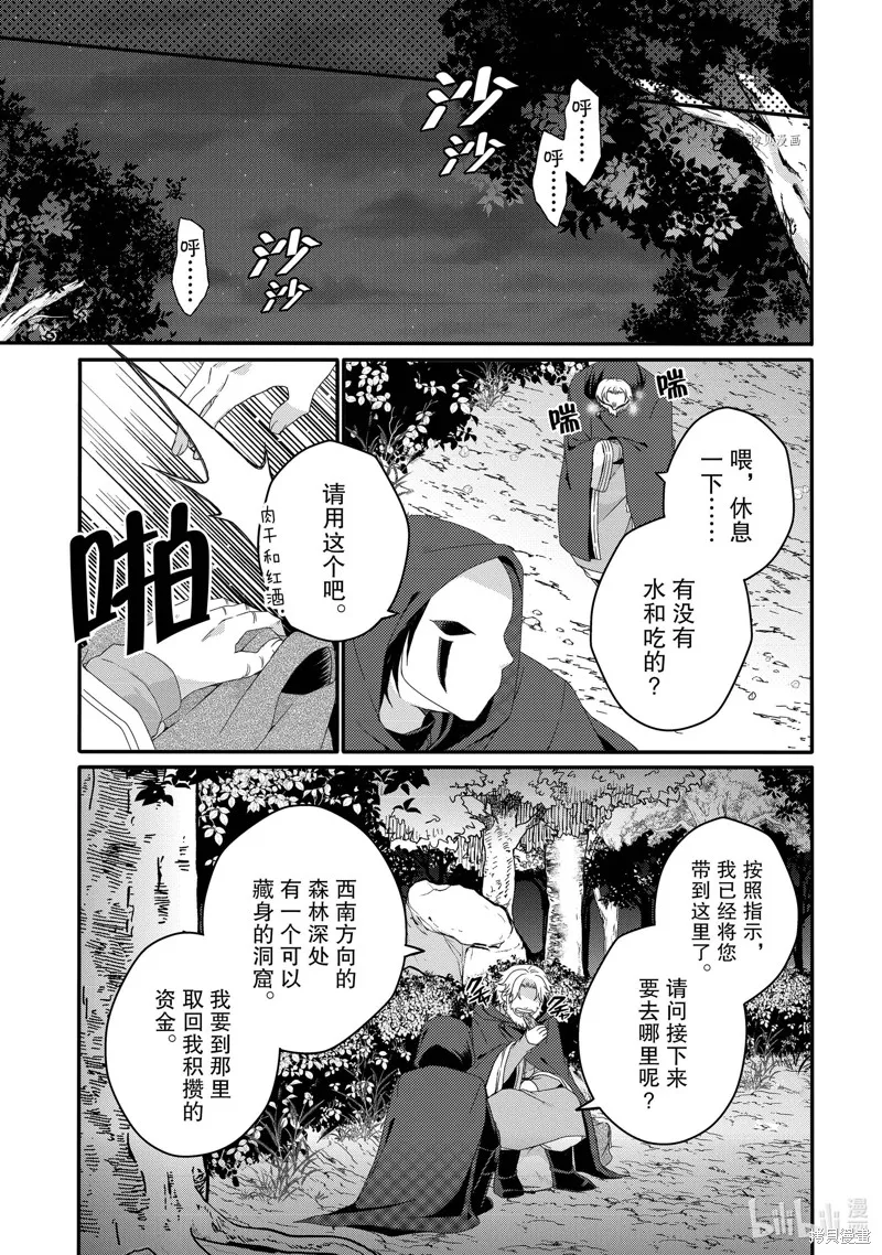 异世界式的教育者,第65话,第11张